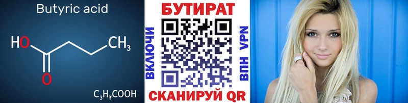 Купить где  Весьегонск  БУТИРАТ бутик 