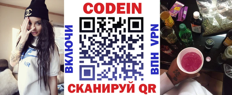 Купить где  Весьегонск  Кодеиновый сироп Lean Purple Drank 
